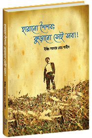 Lost childhood: All that is collected